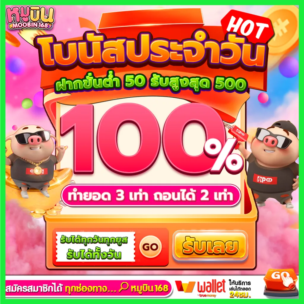 หมูบินสล็อต 168