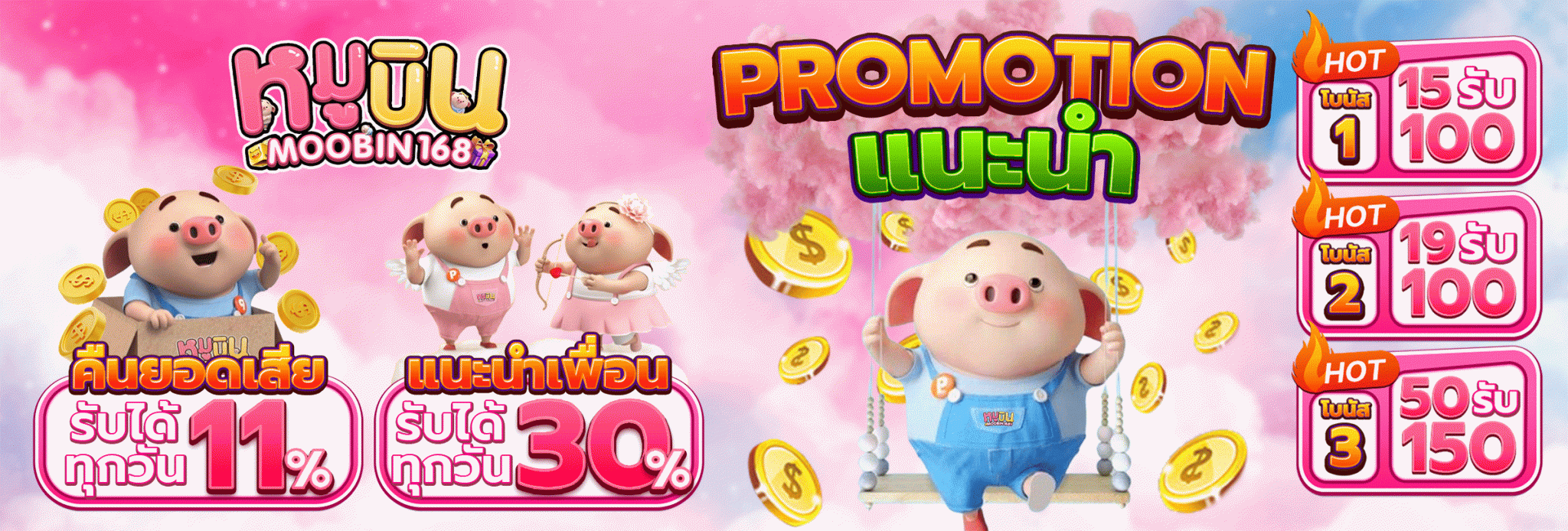 หมูบินสล็อต 168
