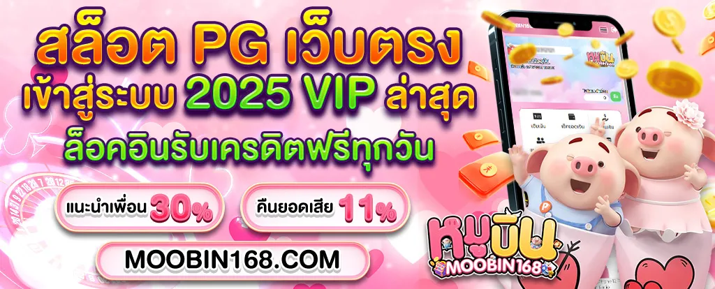 หมูบิน168